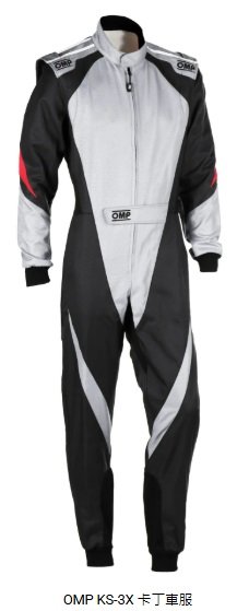 OMP KS-3X卡丁車賽車服(大人、小孩款)